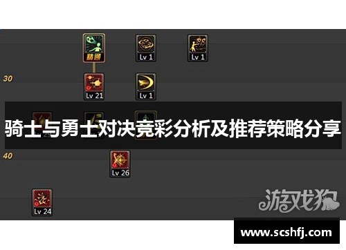 骑士与勇士对决竞彩分析及推荐策略分享